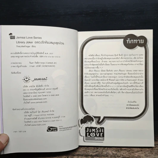 Library Joker อลเวงรักห้องสมุดสุดป่วน - Thelittlefinger รูปที่ 6