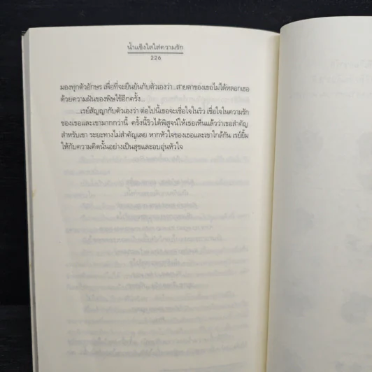 น้ำแข็งใสใส่ความรัก - Clear Ice รูปที่ 8