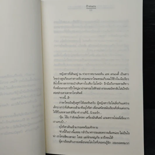 THE KISS WITH THE CIN (DERELLA) - ป้าหนอน รูปที่ 7