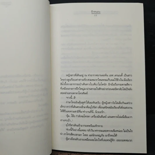 The Kiss with the Cin (Derella) - ป้าหนอน รูปที่ 8