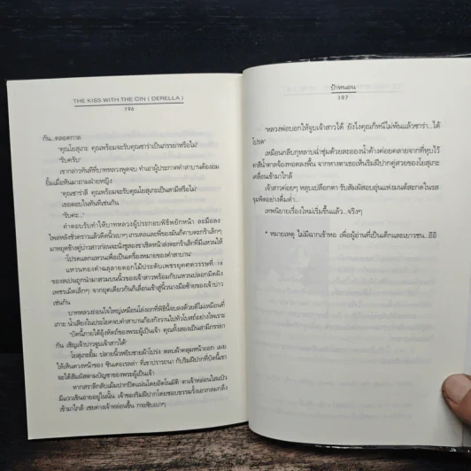 The Kiss with the Cin (Derella) - ป้าหนอน รูปที่ 9