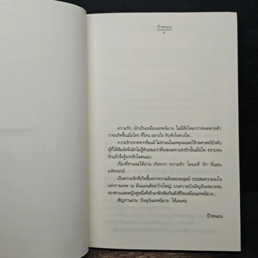 The Kiss with the Cin (Derella) - ป้าหนอน รูปที่ 7