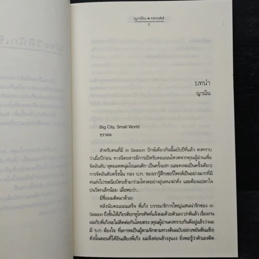 อีกมุมมองของความรู้สึก - ninaM, ญาณิน รูปที่ 7