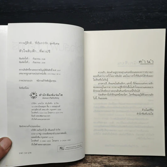 หัวใจลับฟ้า...ที่คาปรี - อะมีราห์ รูปที่ 6