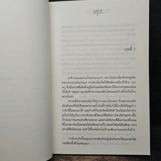 หัวใจลับฟ้า...ที่คาปรี - อะมีราห์ รูปที่ 7