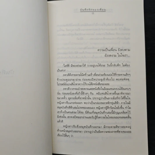ความรู้สึกดี... ที่เรียกว่ารัก 1 รูปที่ 7