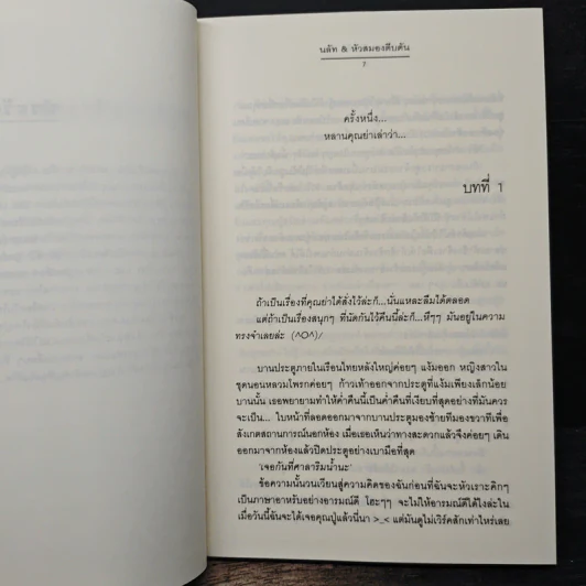 ร้าย...ด้วยรัก - นลัท & หัวสมองตีบตัน รูปที่ 7