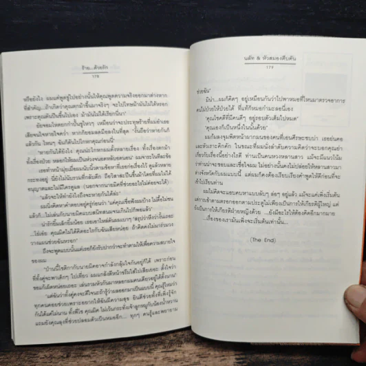 ร้าย...ด้วยรัก - นลัท & หัวสมองตีบตัน รูปที่ 8