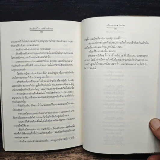 เริ่มต้นที่ใจ...ลงท้ายที่เธอ - เด็กทะเล, tintin รูปที่ 8