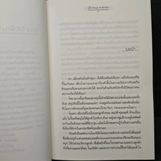 เริ่มต้นที่ใจ...ลงท้ายที่เธอ - เด็กทะเล, tintin รูปที่ 7