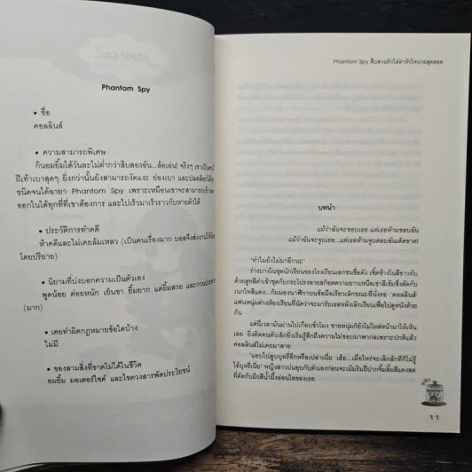 Phantom Spy สืบสวนรักไล่ล่าหัวใจนายสุดฮอต - Hideko_Sunshine รูปที่ 7