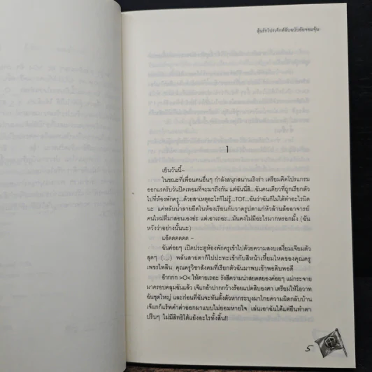 ลุ้นรักโปรเจ็กต์ลับฉบับยัยจอมจุ้น - แสตมป์เบอรี่ รูปที่ 7