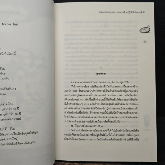 Babie Revolution แผนการร้ายปฎิวัติหัวใจนายตัวดี - may112 รูปที่ 7