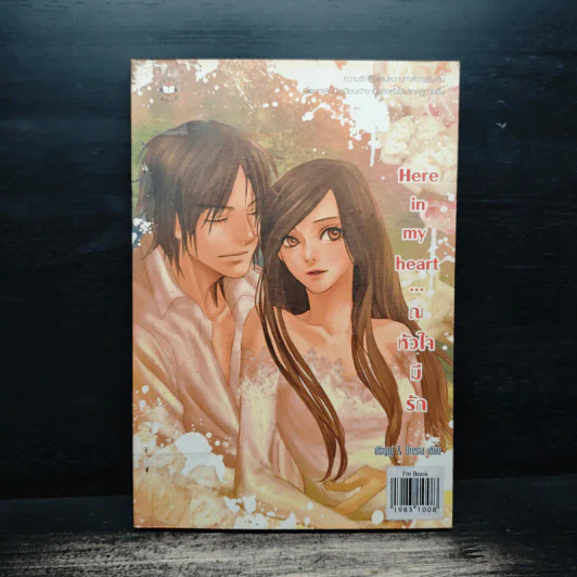 Here in my heart... ณ หัวใจมีรัก - ปริญญ์ & Oresia รูปที่ 1