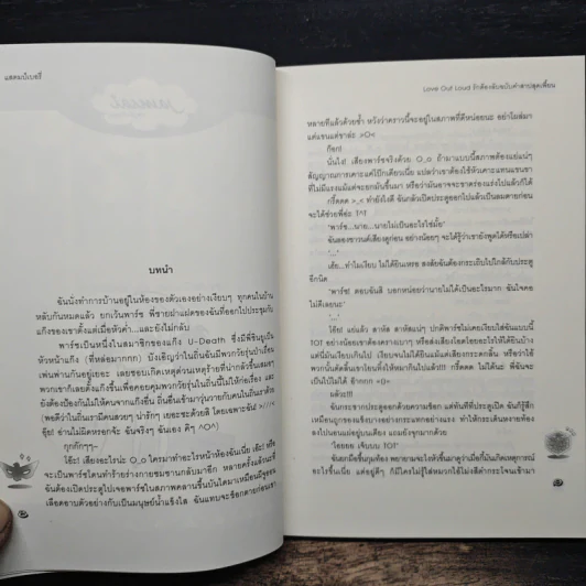 Love Out Loud รักต้องลับฉบับคำสาปสุดเพี้ยน - แสตมป์เบอรี่ รูปที่ 7