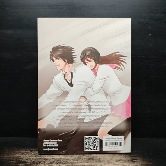 Love Out Loud รักต้องลับฉบับคำสาปสุดเพี้ยน - แสตมป์เบอรี่ รูปที่ 2