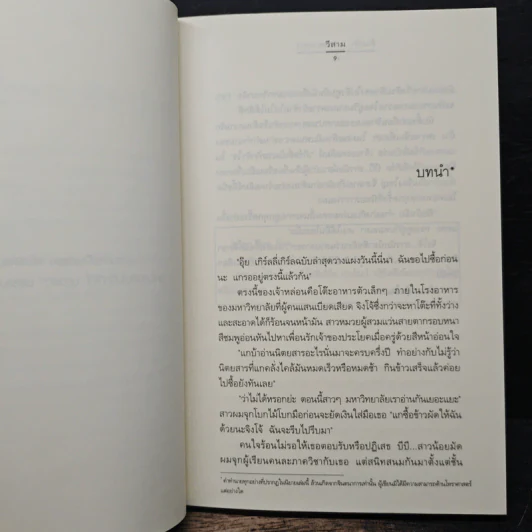 ด้วยรัก... และดวงดาว - วีสาม รูปที่ 7