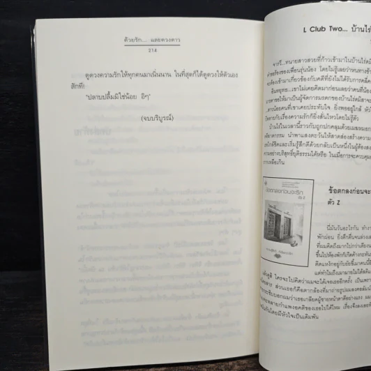 ด้วยรัก... และดวงดาว - วีสาม รูปที่ 8