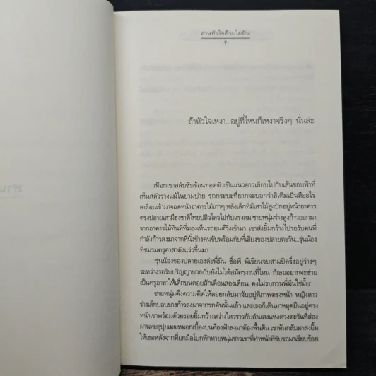 ความรู้สึกดี...ที่เรียกว่ารัก 16 รูปที่ 7