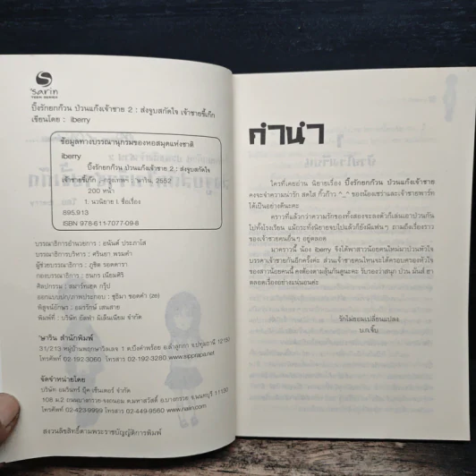 ปิ๊งรักยกก๊วน ป่วนแก๊งเจ้าชาย 2 ส่งจูบสกัดใจเจ้าชายขี้เก็ก รูปที่ 6