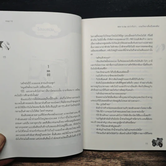 Mint To Be เขาว่ากันว่า...นายเกิดมาเพื่อเป็นของฉัน! - May112 รูปที่ 7