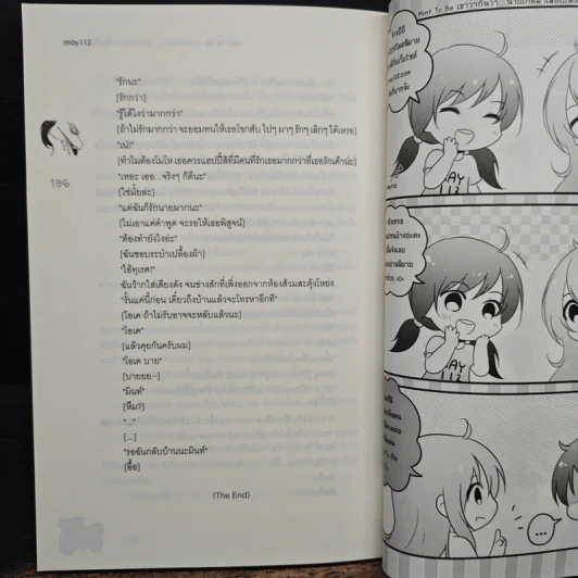 Mint To Be เขาว่ากันว่า...นายเกิดมาเพื่อเป็นของฉัน! - May112 รูปที่ 8