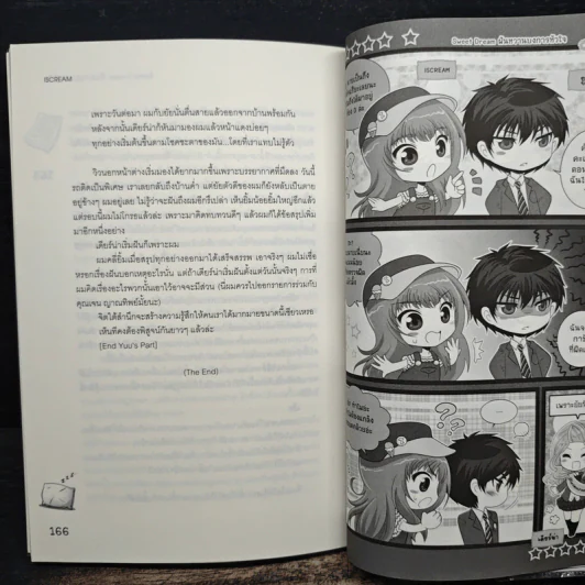 Sweet Dream ฝันหวานบงการหัวใจ - ISCREAM รูปที่ 8