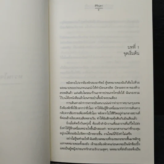 หวานใจกับผู้ชายปากแข็ง - สิรินดา รูปที่ 7