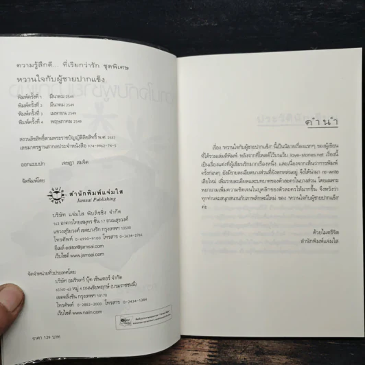 หวานใจกับผู้ชายปากแข็ง - สิรินดา รูปที่ 6
