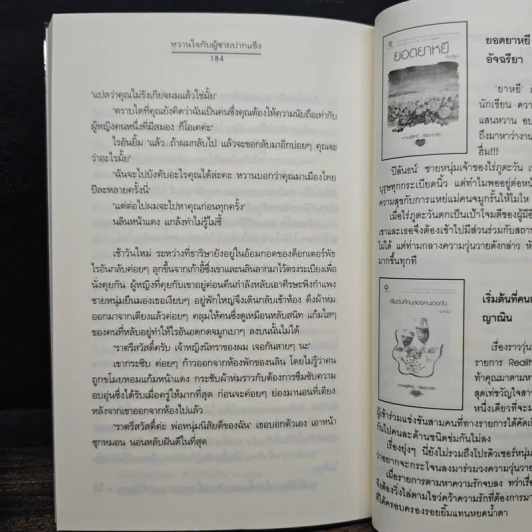หวานใจกับผู้ชายปากแข็ง - สิรินดา รูปที่ 8