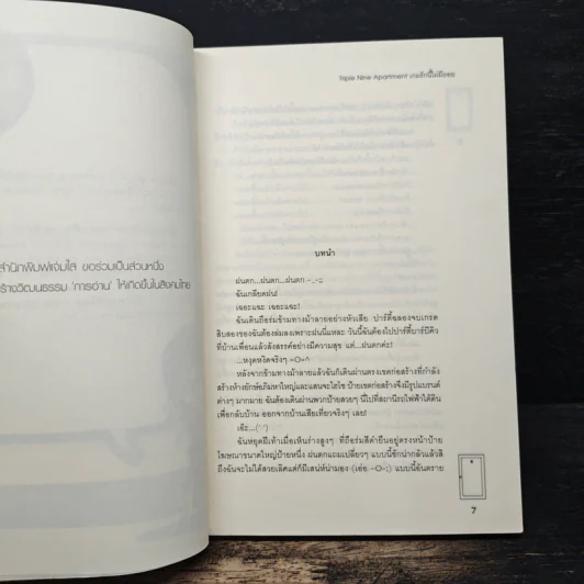 Triple Nine Apartment เกมรักนี้ไม่มีถอย - ลูกชุบ รูปที่ 7