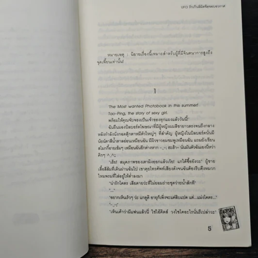 UFO รักเกินลิมิตชิดขอบอวกาศ - ลูกชุบ รูปที่ 7
