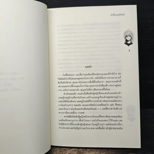 รักนี้ป่วนหลังไมค์ - May112 รูปที่ 7