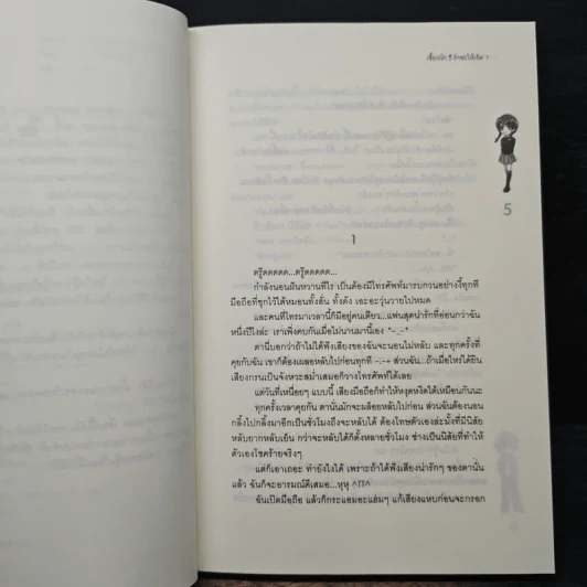 เซี้ยวนักรักซะให้เข็ด เล่ม 1 - Lee, Haen Nim รูปที่ 7