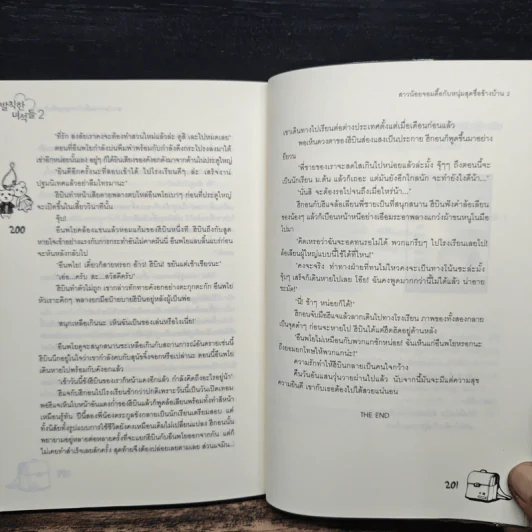 สาวน้อยจอมดื้อกับหนุ่มสุดซื่อข้างบ้าน เล่ม 2 รูปที่ 8