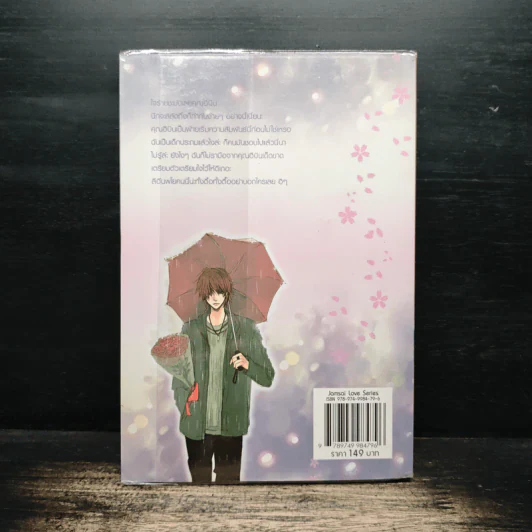 สาวน้อยจอมดื้อกับหนุ่มสุดซื่อข้างบ้าน เล่ม 2 รูปที่ 2