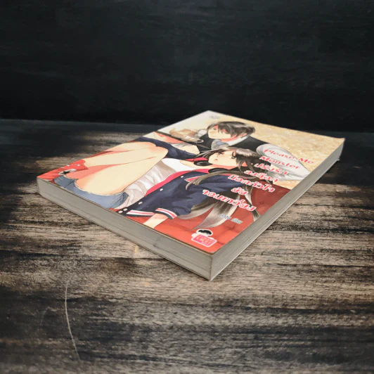 Please ME Monster ปรับรักลงล็อก น็อคหัวใจยัยจอมเหวี่ยง - ลูกชุบ รูปที่ 4