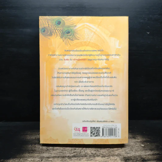วินธัย - ศรีสุรางค์ รูปที่ 2