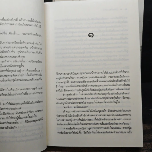 นิยายชุด บ้านไร่ปลายฝัน 4 เล่ม ได้แก่ ธาราหิมาลัย, ดวงใจอัคนี, ปฐพีเล่ห์รัก, วายุภัคมนตรา รูปที่ 7