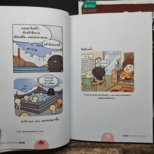 มารีนบลูส์ ถึงจะเหงาแต่เราก็ครื้นเครง เล่ม 2-3 - ชองชอลยอน รูปที่ 8