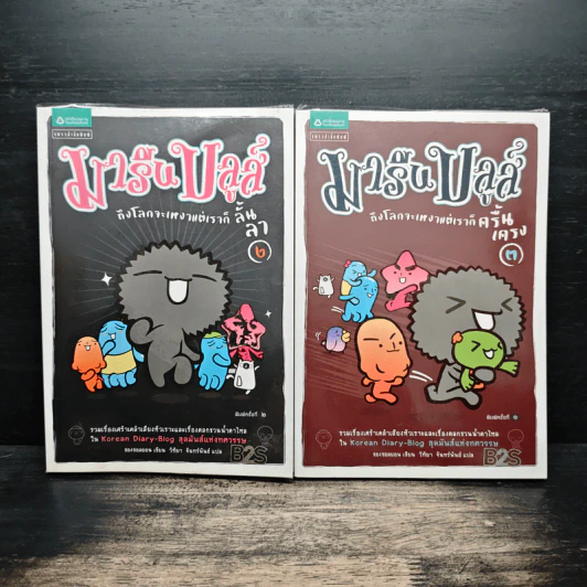 มารีนบลูส์ ถึงจะเหงาแต่เราก็ครื้นเครง เล่ม 2-3 - ชองชอลยอน รูปที่ 1