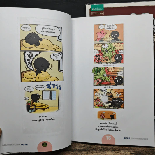 มารีนบลูส์ ถึงจะเหงาแต่เราก็ครื้นเครง เล่ม 2-3 - ชองชอลยอน รูปที่ 7