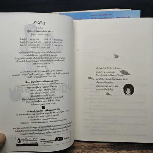 ปฏิบัติการลับฉบับยัยตัวร้าย 4 เล่มจบ - White Cream รูปที่ 5