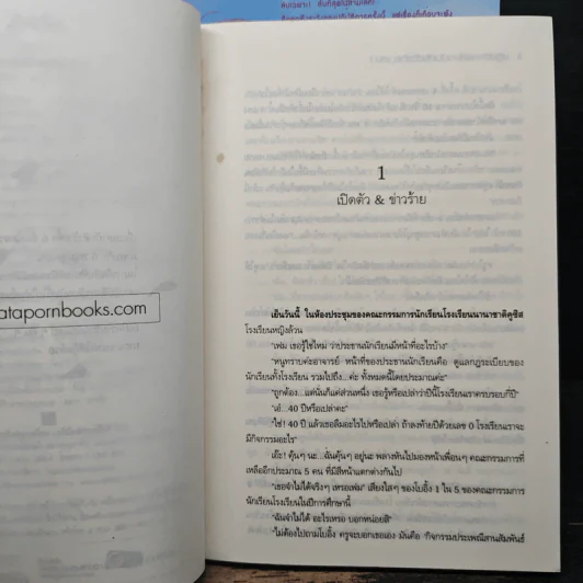 ปฏิบัติการลับฉบับยัยตัวร้าย 4 เล่มจบ - White Cream รูปที่ 6