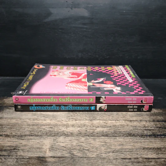 หนุ่มฮอตสาวเฮี้ยวรักเปรี้ยวอมหวาน เล่ม 1-2 - Guiyeoni รูปที่ 3