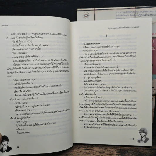 โครงการแลกเปลี่ยนรักร้ายกับนายจอมโหด 2 เล่มจบ - Mimoza รูปที่ 8
