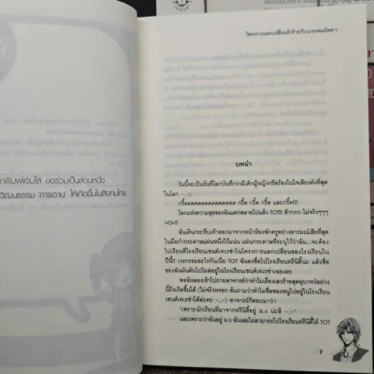 โครงการแลกเปลี่ยนรักร้ายกับนายจอมโหด 2 เล่มจบ - Mimoza รูปที่ 7