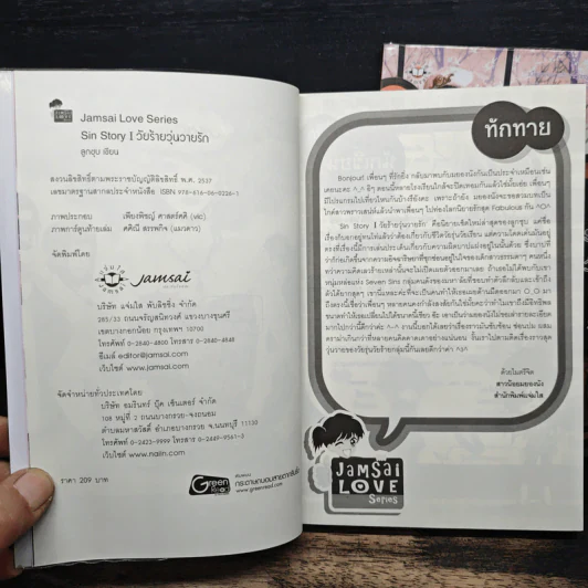 Sin Story l วัยร้ายวุ่นวายรัก + Sin Story II วัยร้อนซ่อนร้าย - ลูกชุบ รูปที่ 6