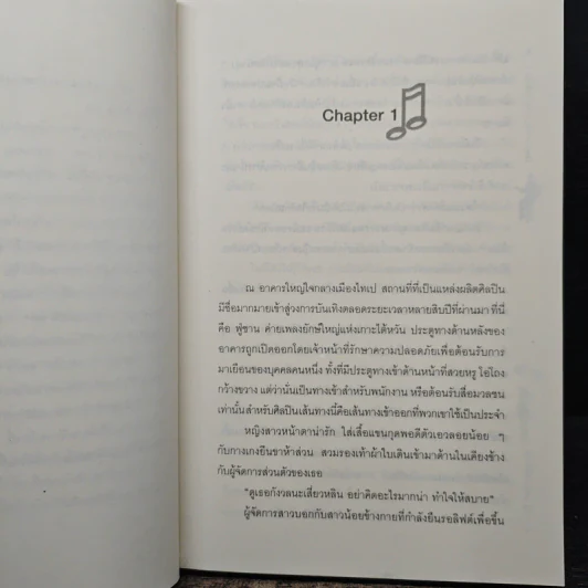 ทำนองรัก จังหวะหัวใจ 2 เล่มจบ - Zuo Jia รูปที่ 7