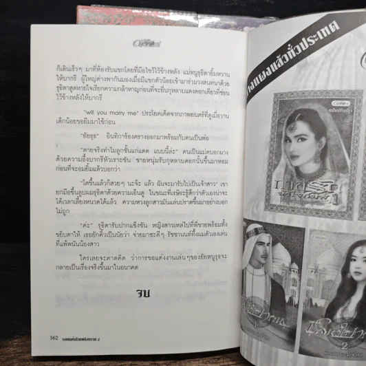 รอยแค้นในเพลิงทราย 2 เล่มจบ - ท้องฟ้า รูปที่ 9